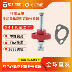 手动凸轮正时链条张紧器适用本田CBR600F摩托车通用配件跨境品质
