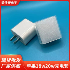 适用苹果充电器保护套18w/20w充电头保护壳快充iPhone13卡通透明