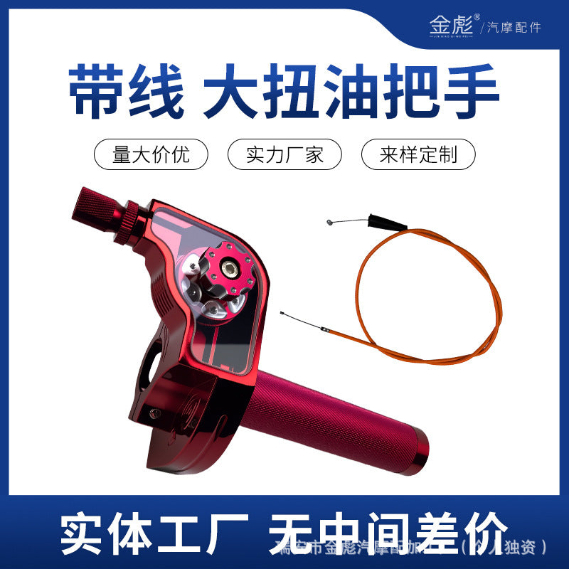 摩托车配件改装跨境大拧油电动车油门把手CNC加特林把套转把总成