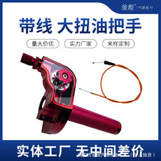 摩托车配件改装跨境大拧油电动车油门把手CNC加特林把套转把总成