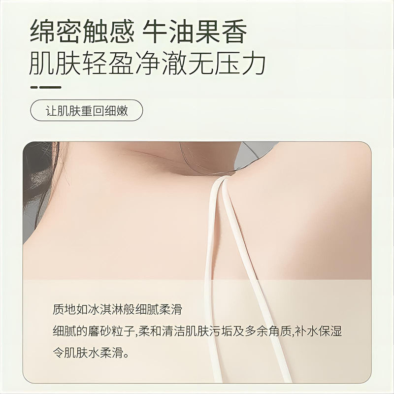 热销牛油果磨砂膏身体磨砂去角质呵护滋润肌肤莹润护理抖音爆款