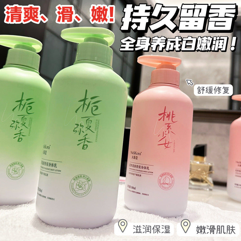 栀子花身体乳全身滋润持久留香保湿嫩肤留香体清爽去干皮润肤乳