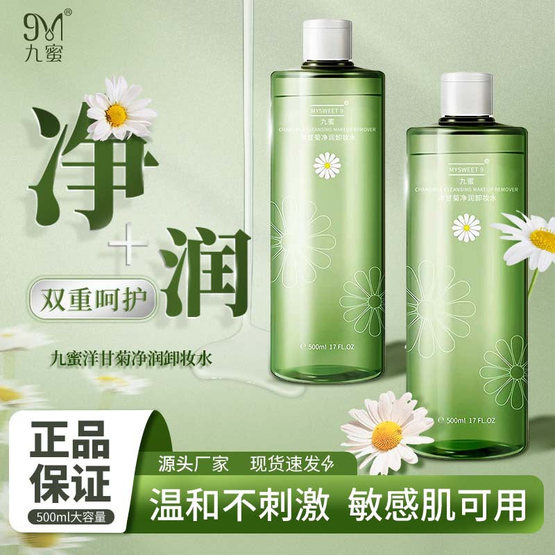 Makeup Remover Gentle Deep Cleanse Makeup Remover Water Factory Wholesale