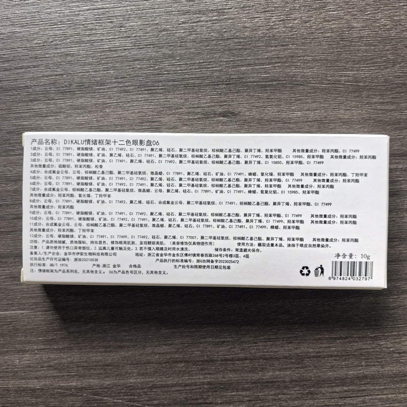 DIKALU 12色眼影盘肿眼泡春夏水泥盘哑光珠光自然提亮安宥真同款