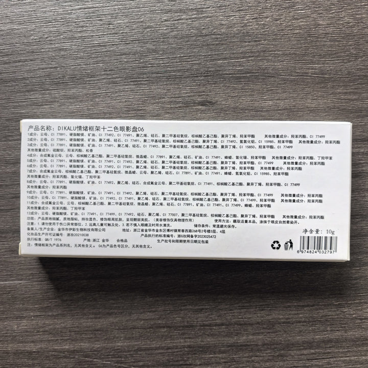 DIKALU 12色眼影盘肿眼泡春夏水泥盘哑光珠光自然提亮安宥真同款