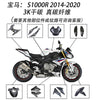 工厂清仓适用宝马S1000R 2014+摩托车配件改装碳纤维外观件3K干碳