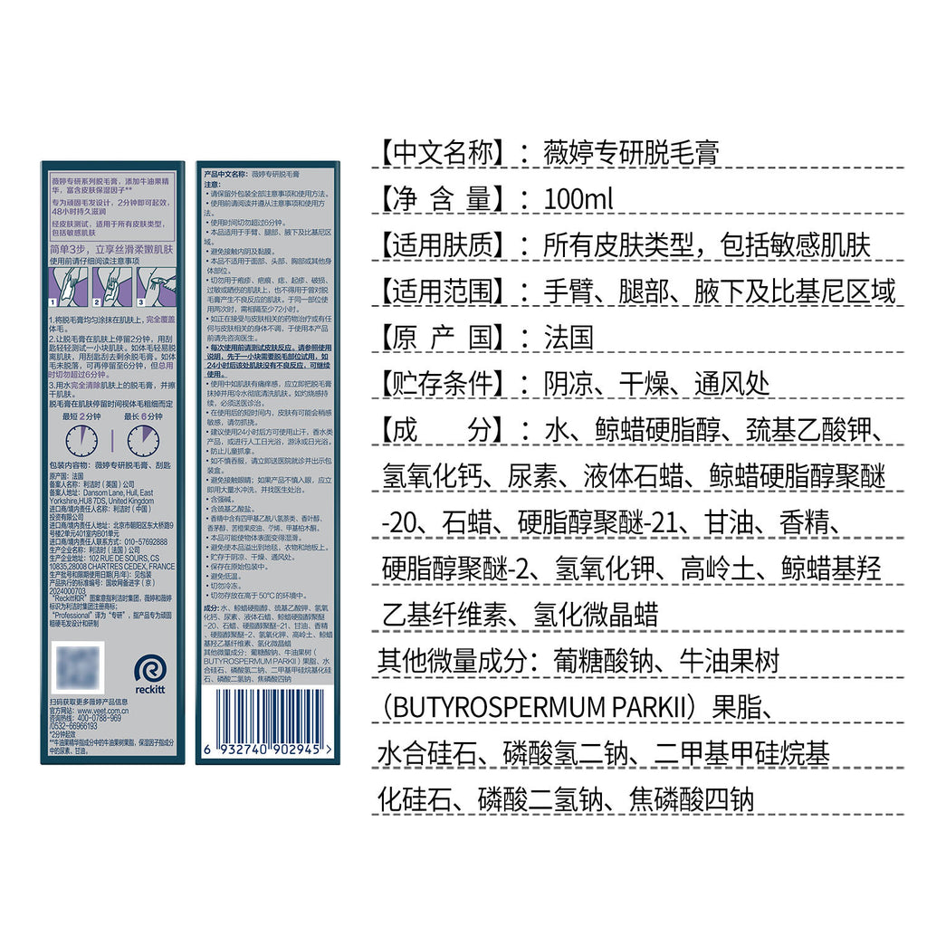 薇婷脱毛膏男女腋下私密比基尼身体去毛薇婷脱毛蜡敏感肌脱毛正版
