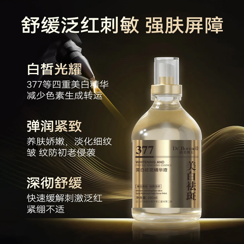 珀美博士377祛斑精华液七效合一VC抗皱紧致保湿面部