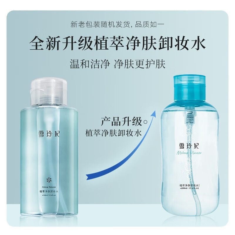 雪玲妃卸妆水女眼唇脸三合一卸妆乳油敏感肌温和植萃卸妆水500ml