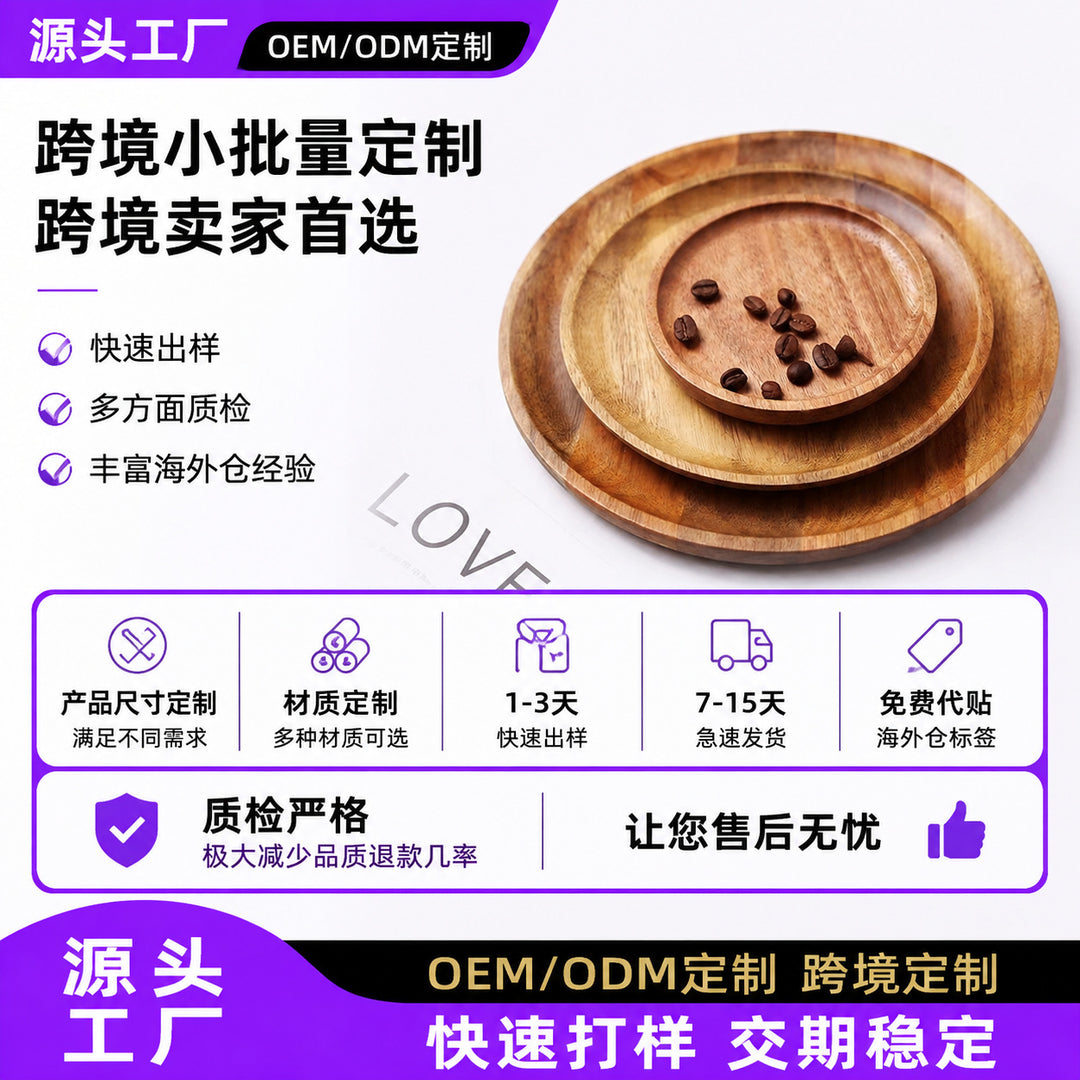 跨境相思木盘订定制木碟子实木茶盘餐盘木质托盘点心盘水果盘餐具