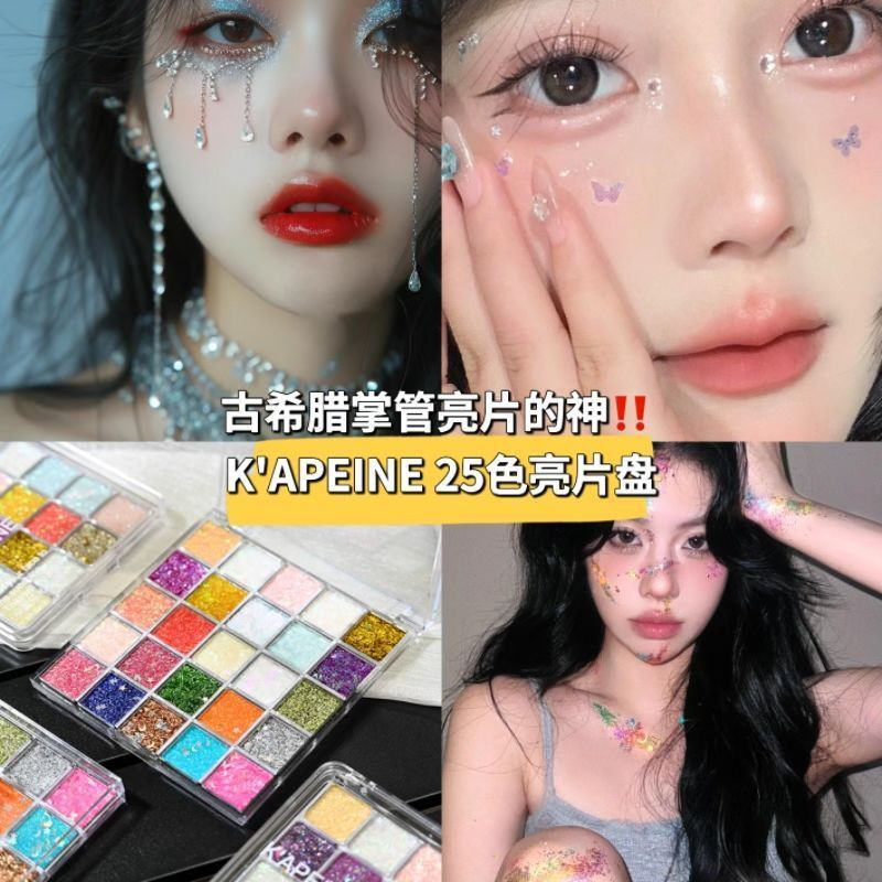 二十五色人鱼亮片爆闪眼影高光细闪亮晶晶cos演出妆台化妆师推荐i