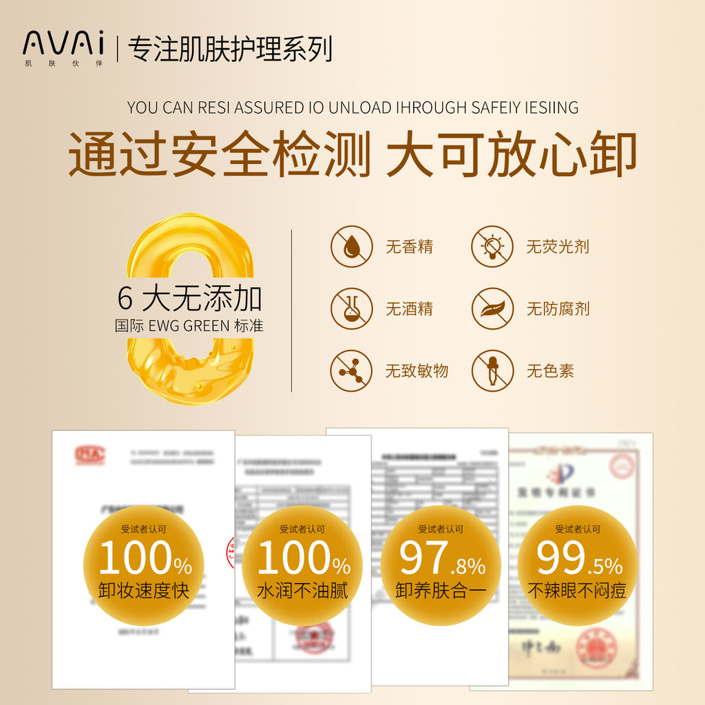 Avai黑茶氨基酸净肌焕颜卸妆油温和清洁眼脸唇部三合一卸妆水