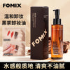 FOMIX黑茶润泽清颜卸妆油 深层清洁水感质地不拔干面部彩妆卸妆水