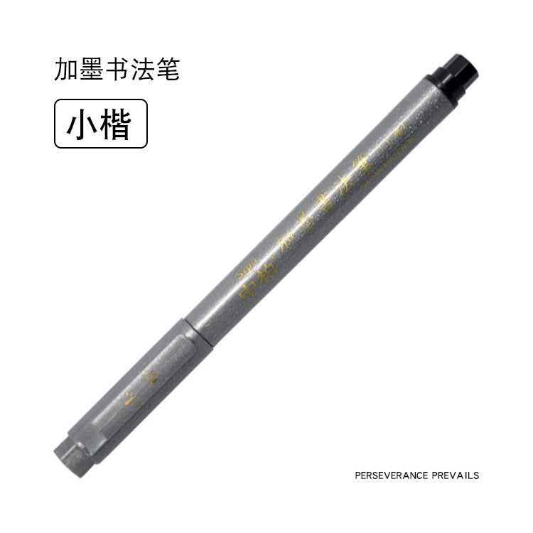 厂家中柏SB565758秀丽笔练字抄经书法笔美工办公用品签字笔签名笔