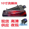 10寸流媒体全屏触控记录仪高清夜视双录倒车影像后视镜行车记录仪