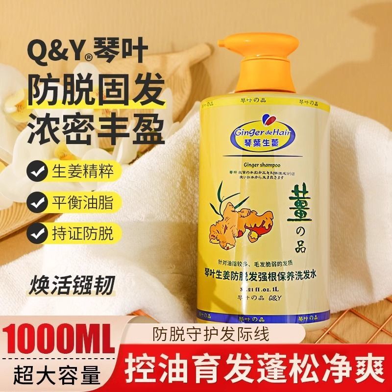 正品琴叶生姜洗发水姜泥护发素姜汁控油防脱去屑止痒滋润