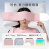科技重力深睡眼罩睡眠缓解眼疲劳睡觉用遮光双面微压力重力眼罩