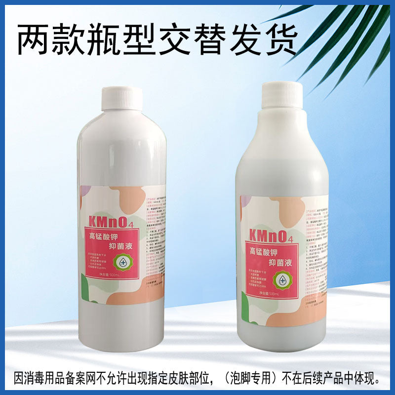 足浴液去脚臭止汗杀菌止痒泡脚液泡脚高锰酸钾足浴杀真菌液除臭