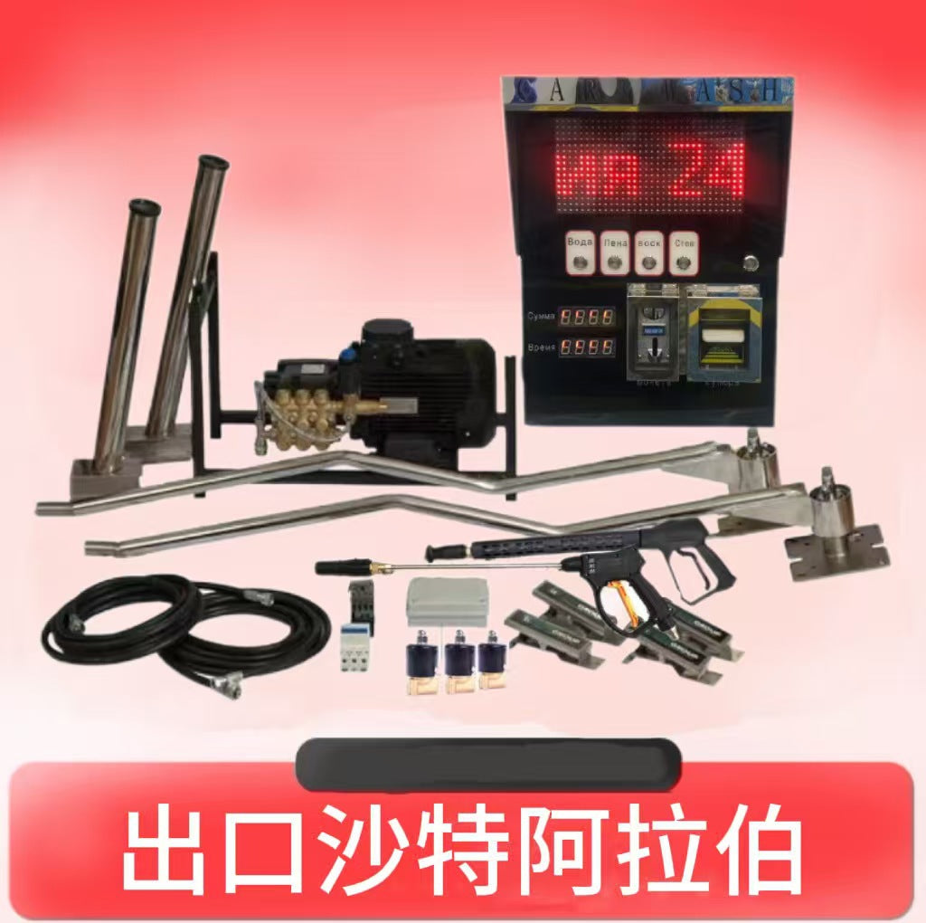 Self-service car washer 出口自助式洗车机投币自助洗车机