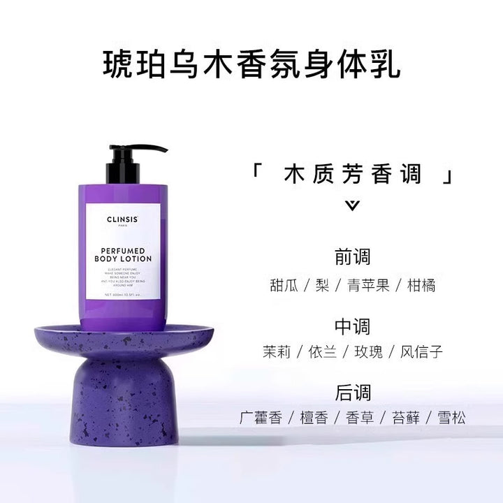 法国Clinsis高定特身体乳调香氛持久留香24小时香体保湿滋润肤乳
