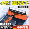 汽车除雪铲挡风车玻璃铲雪神器除冰除霜车窗刮雪铲不伤车冬季雪刷
