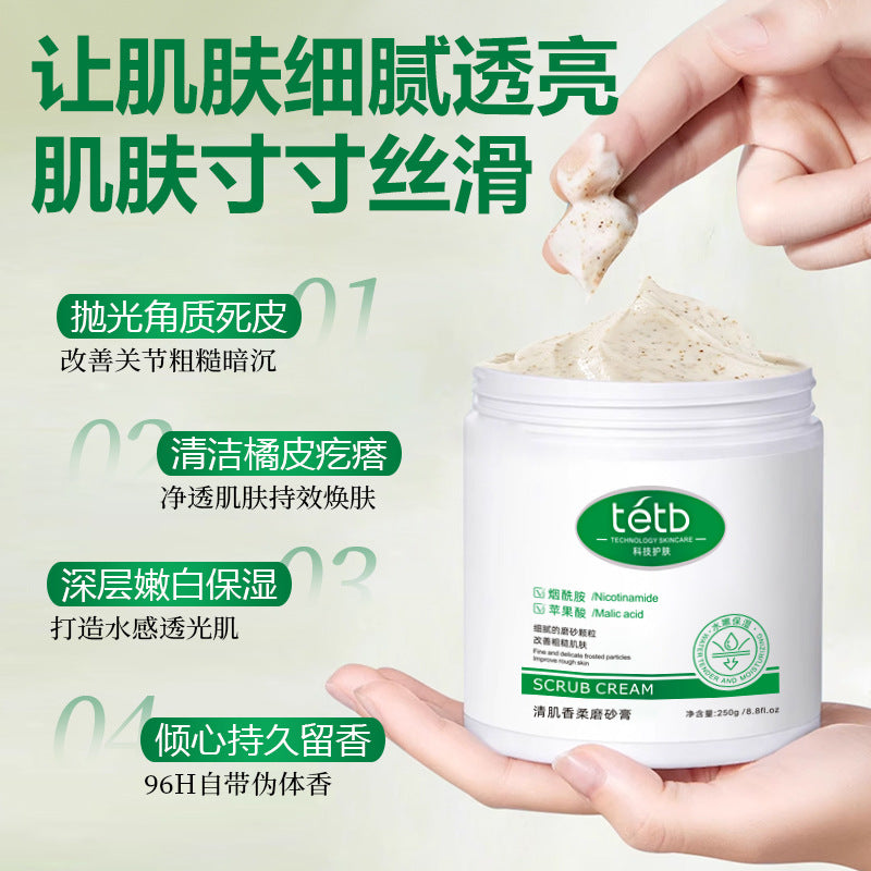 探雅清肌香柔磨砂膏冰淇淋果酸身体磨砂膏去角质香氛清洁磨砂膏