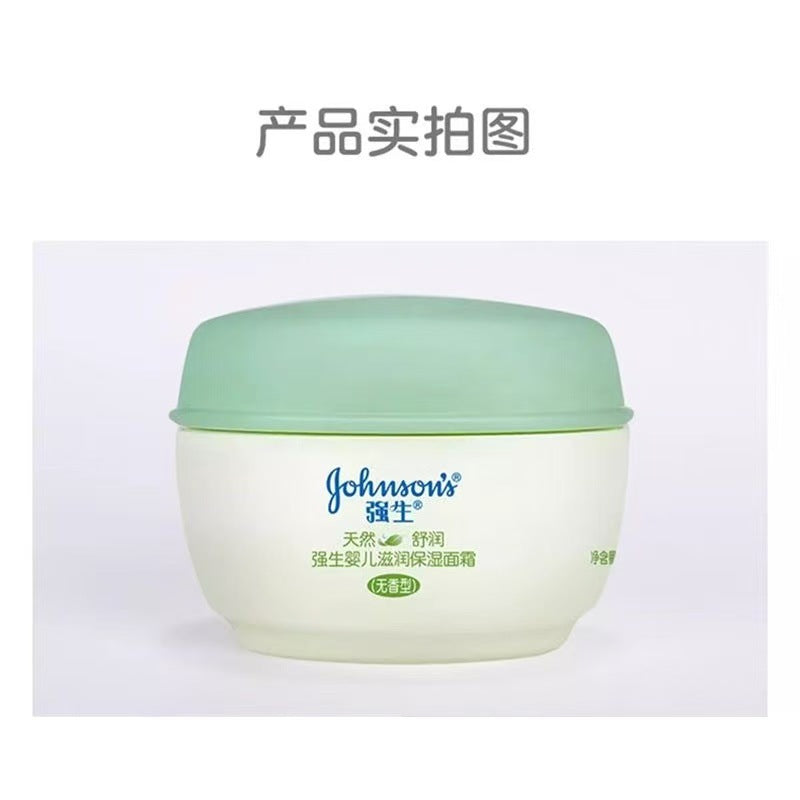 强生天然舒润润肤霜40ml温和滋润保湿婴幼儿脸霜温和补水护肤