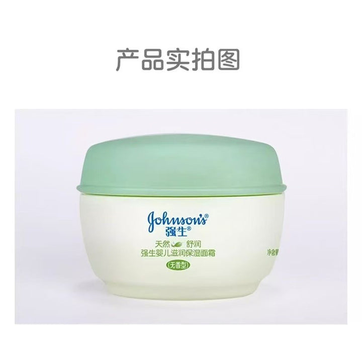 强生天然舒润润肤霜40ml温和滋润保湿婴幼儿脸霜温和补水护肤