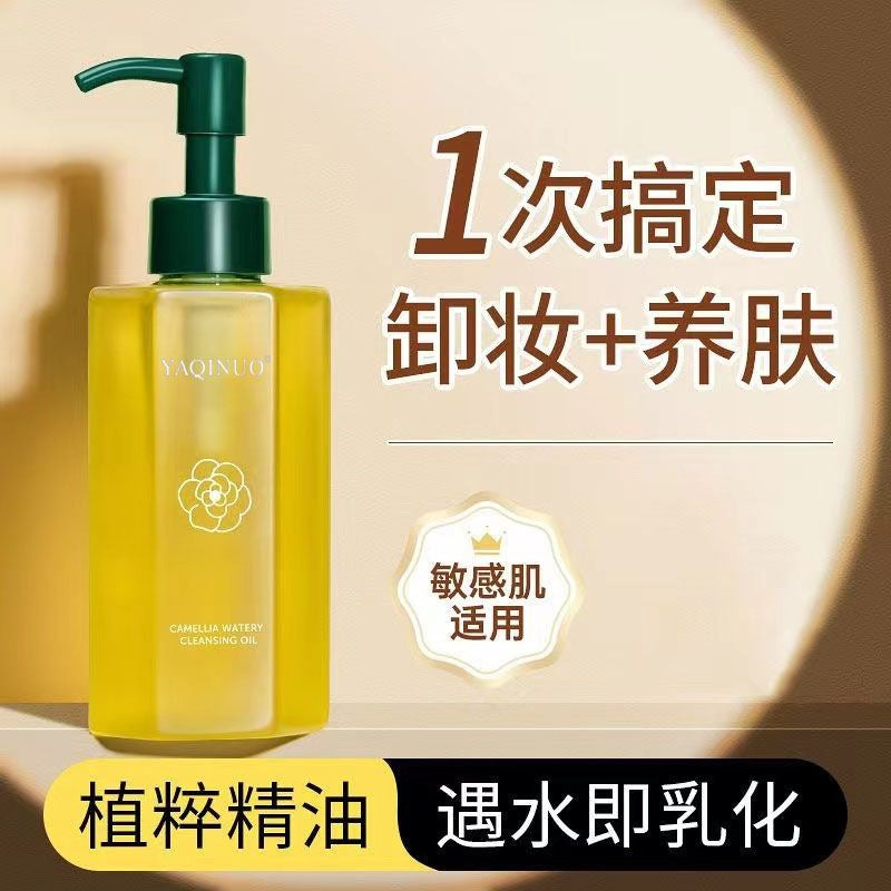 雅琪诺山茶花水感卸妆油敏感肌肤专用温和脸部深层清洁卸妆液批发