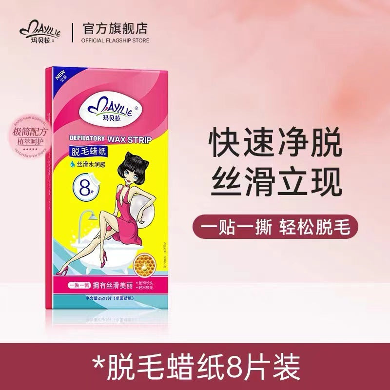 官方正品玛贝拉脱毛蜡纸腋下腿毛撕拉蜜蜡脱毛膏快速丝滑脱毛夏季