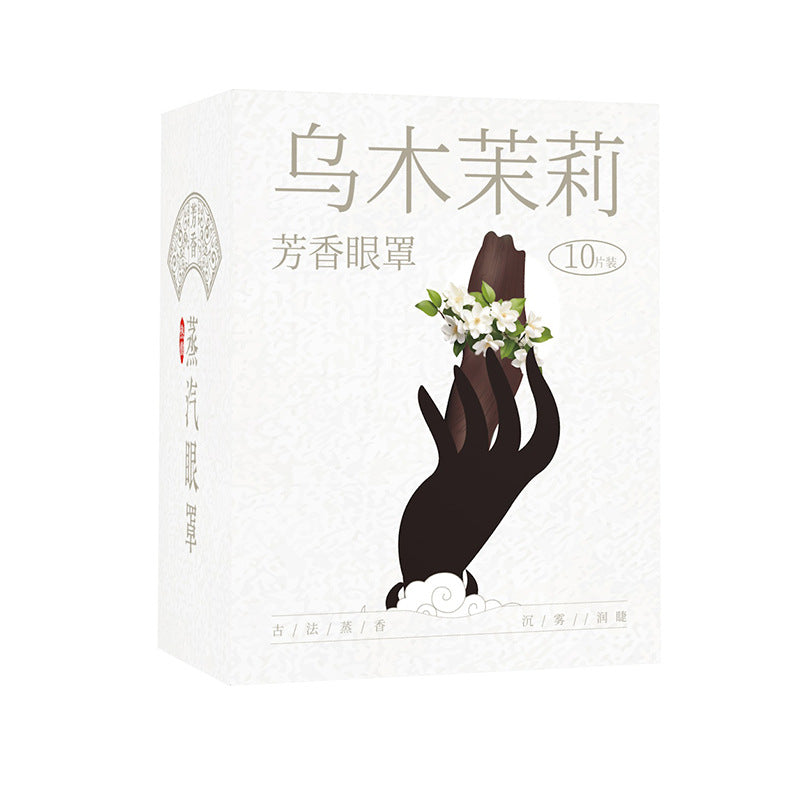 蒸汽眼罩缓解眼疲劳家用一次性发热眼罩叶黄素蒸汽热敷眼罩定制厂