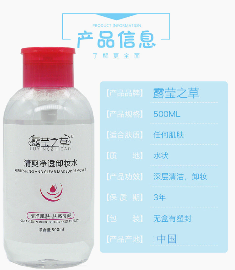 美容院装大瓶卸妆水508ml脸部温和清洁无刺激眼唇芦荟卸妆液男女