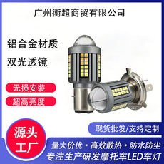 摩托车LED前大灯带H4 三爪  H6双爪 Ba20d 电动车摩托车头灯远近