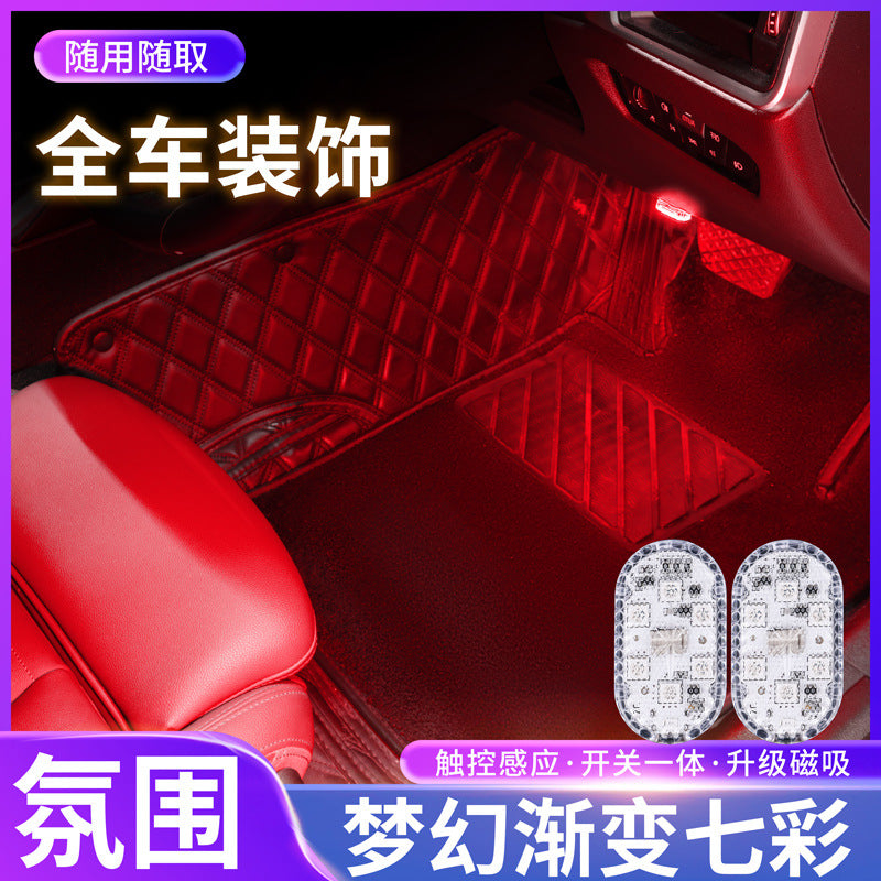 汽车氛围灯车载触摸灯车载脚底感应灯车内品阅读灯LED装饰灯改装