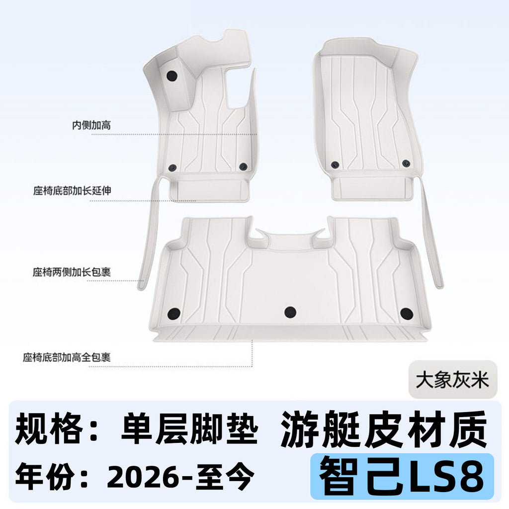 适用于智己LS8汽车脚垫内饰改装保护用品游艇皮全包围脚垫源头