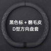麂皮绒汽车方向盘套超薄防滑D形圆形透气吸汗翻毛皮把套四季北秦
