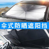 工厂批发代发新款车用拉绳遮阳伞前挡隔热防晒遮阳罩汽车伞遮阳帘