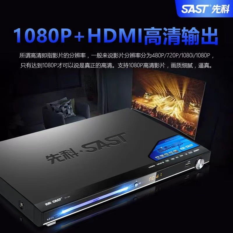 SAST先科DVD家用全格式功放一体机影碟机光盘机高清CD播放器DVD机