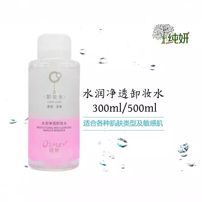按压式纯妍温和卸妆水500ml控油快速卸妆清洁收毛孔补水深层清洁