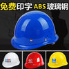 安全帽工地印刷做logo国标加厚玻璃钢建筑头盔透气男施工地安全帽