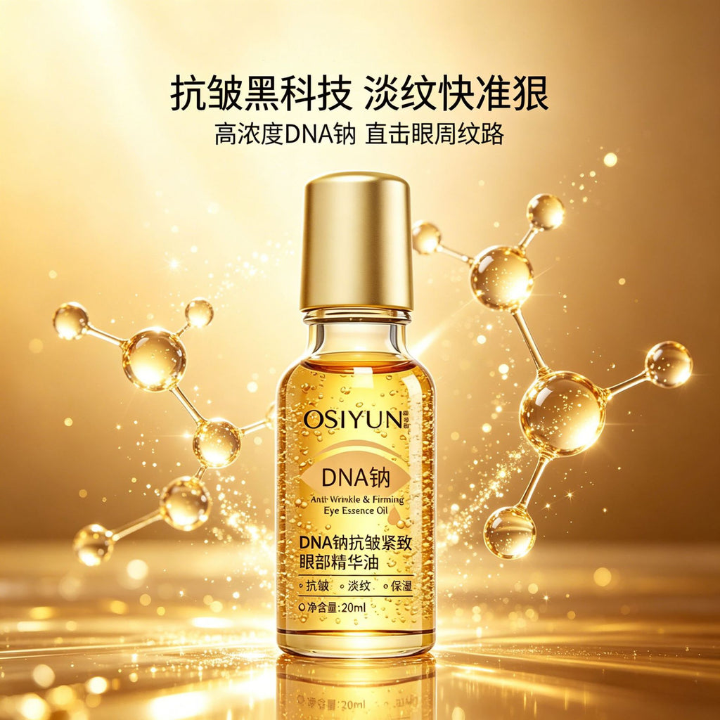 欧丝韵DNA钠抗皱紧致眼部精华油PDRN小金瓶眼油精华油滚珠精华液
