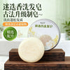 何首乌洗发皂苗皂洗头皂手工皂侧柏叶皂角植物天然草本控油养发皂