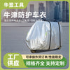 车衣新款电动三轮车代步车车衣厂家批发防晒防水迷彩耐用遮阳车罩