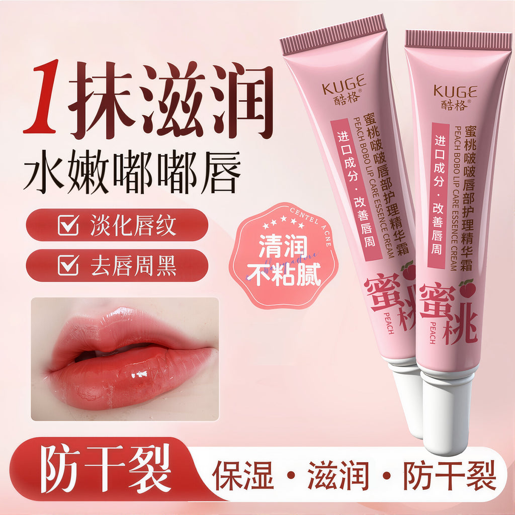 酷格蜜桃啵啵唇部护理精华霜滋润化妆品彩妆唇霜唇膏保湿女唇膜