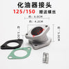 三轮车摩托车TB125/200型化油器连接管直全铝/橡胶化油器接头配件