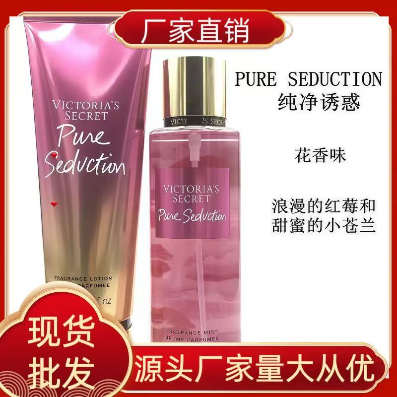跨境维多利亚的秘密身体乳VS香氛喷雾套装滋润保湿持久留香爆款