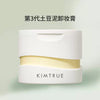 【官方正品】KIMTRUE且初卸妆膏深层清洁温和卸妆敏感肌肤土豆泥