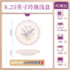康陌（KANGMO）中式釉下彩陶瓷碗盘餐具套装薰衣草花朵复古碗盘碟