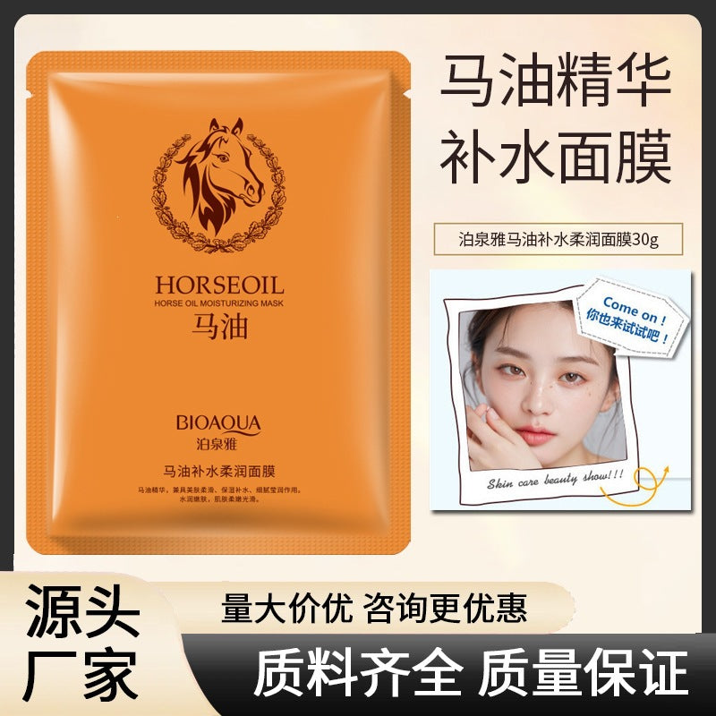 泊泉雅马油补水莹润面膜补水保湿面膜滋润面膜批发化妆品