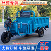 电动三轮车外贸出口家用代步车拉货农用货运车大功率电瓶车载重王
